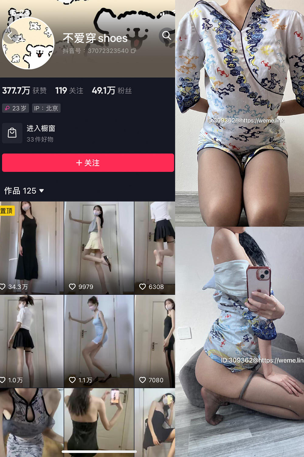 抖音 不爱穿shoes 微密圈  NO.009期 【29P1V】最新至：2023.8.23-微密空间-全网最全抖音网红铁粉空间写真