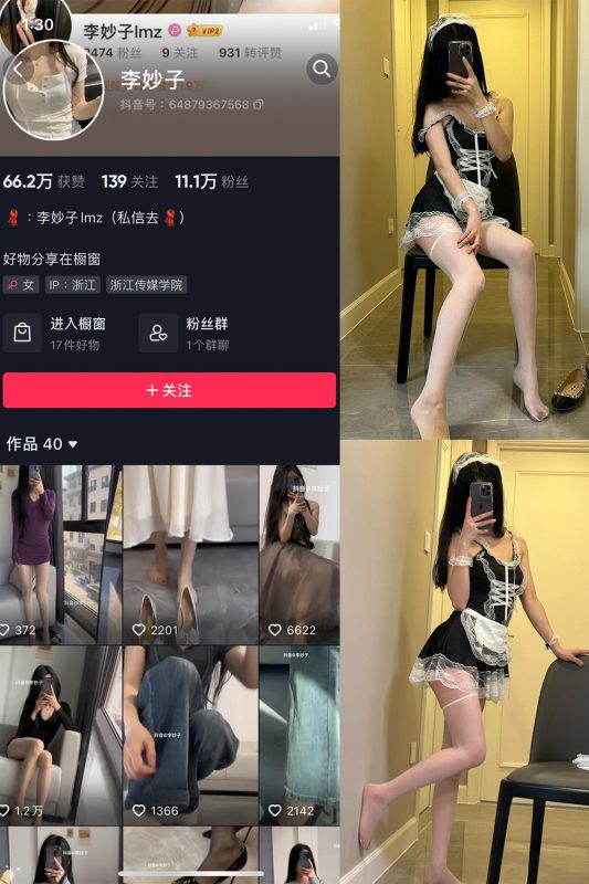 抖音 李妙子 微密圈 NO.051期 【17P】最新至：2023.8.23-微密空间-全网最全抖音网红铁粉空间觅圈