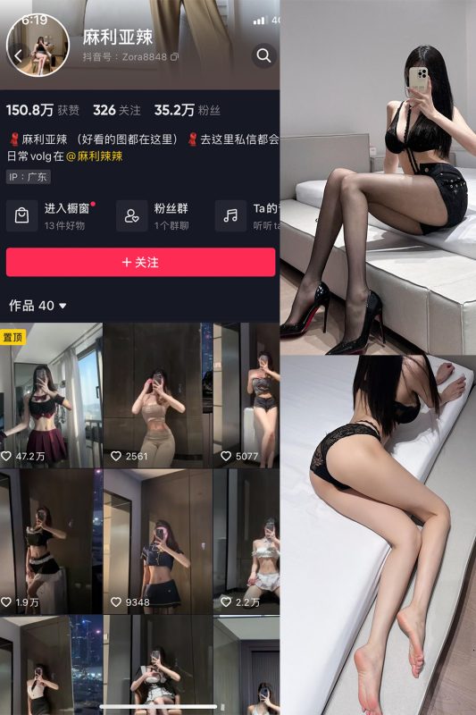 抖音 麻利亚辣 微密圈  NO.058期 【8P】-微密空间-全网最全抖音网红铁粉空间觅圈