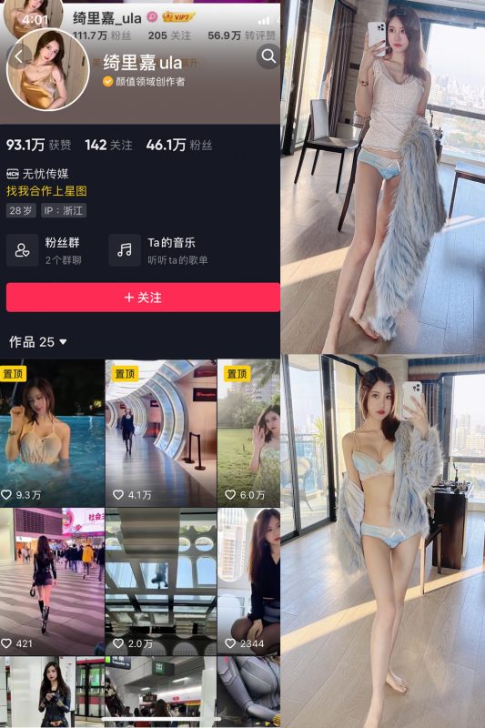 抖音 绮里嘉ula 微密圈 NO.011期 【42P】最新至：2023.8.25-微密空间-全网最全抖音网红铁粉空间觅圈