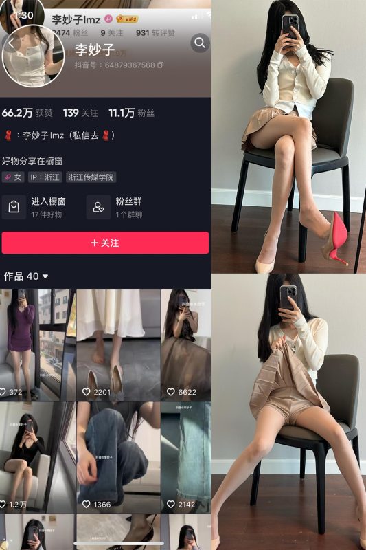 抖音 李妙子 微密圈 NO.052期 【26P】最新至：2023.8.25-微密空间-全网最全抖音网红铁粉空间觅圈