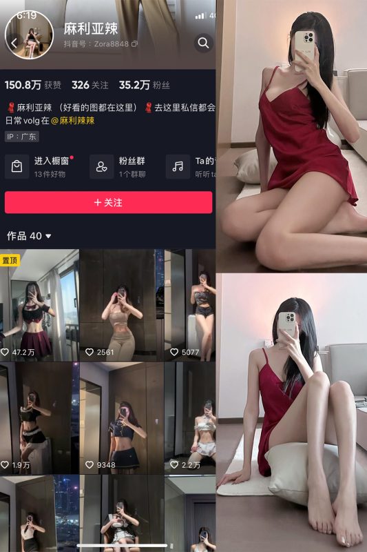 抖音 麻利亚辣 微密圈  NO.059期 【10P】最新至：2023.8.27-微密空间-全网最全抖音网红铁粉空间觅圈