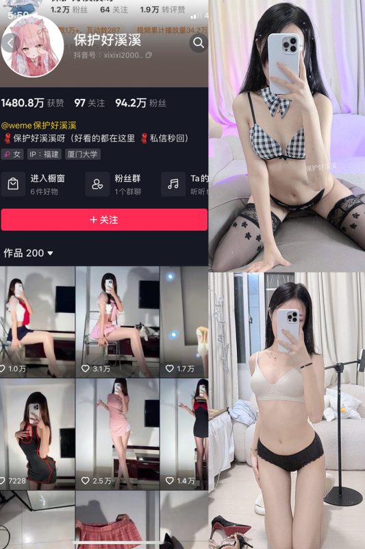 抖音 保护好溪溪 微密圈  NO.026期 【18P1V】最新至：2023.8.30-微密空间-全网最全抖音网红铁粉空间觅圈