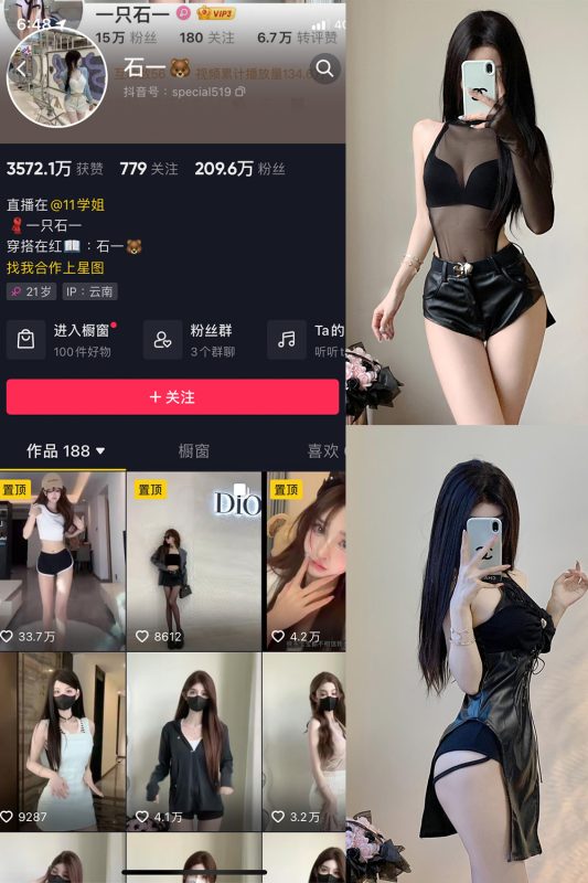 抖音 石一 微密圈  NO.017期 【25P】最新至：2023.8.30-微密空间-全网最全抖音网红铁粉空间觅圈