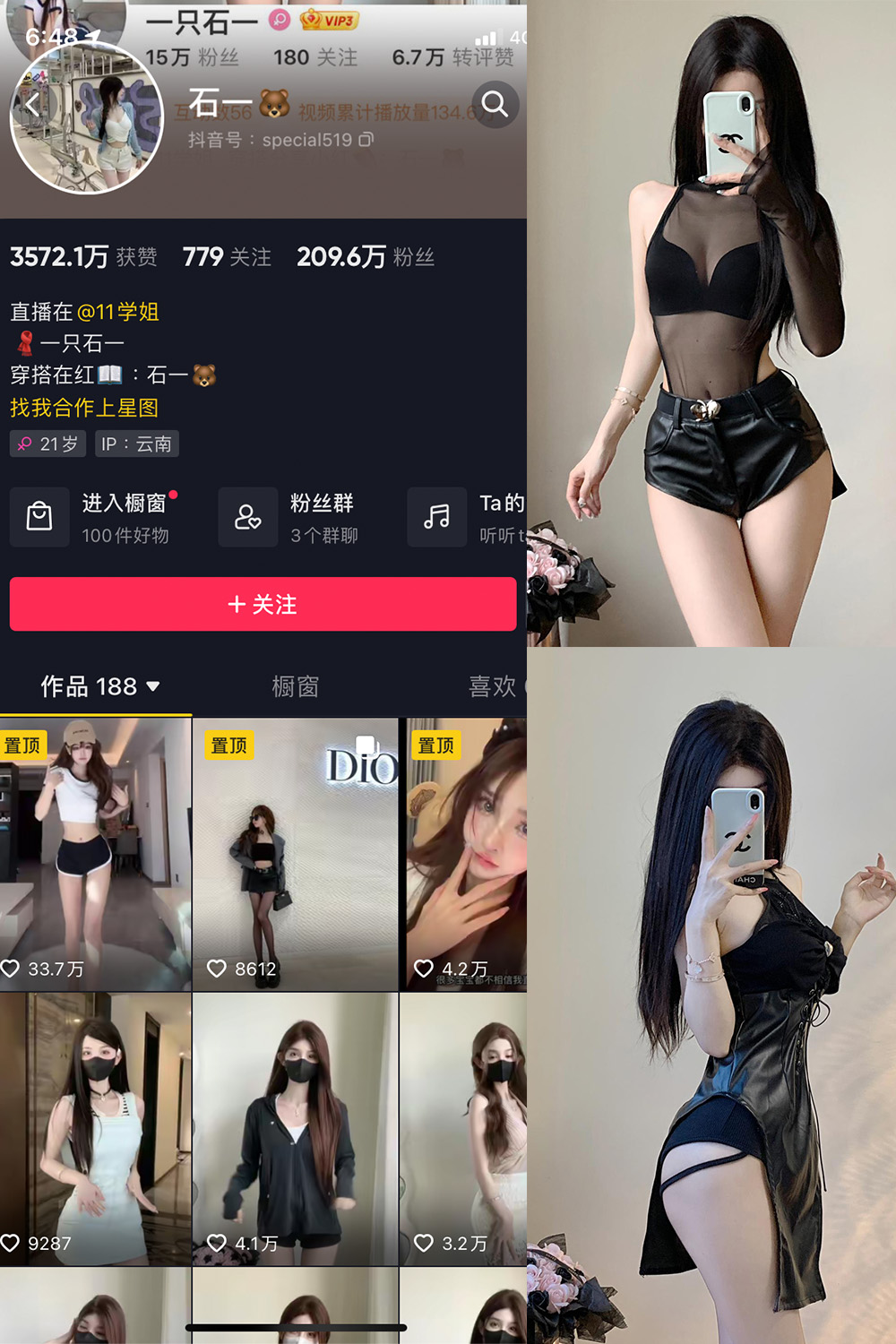 抖音 石一 微密圈  NO.017期 【25P】最新至：2023.8.30-微密空间-全网最全抖音网红铁粉空间写真