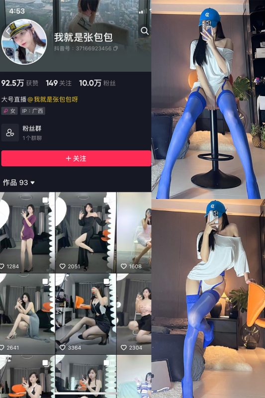 抖音 我就是张包包呀 微密圈  NO.017期 【10P】最新至：2023.8.28-微密空间-全网最全抖音网红铁粉空间觅圈