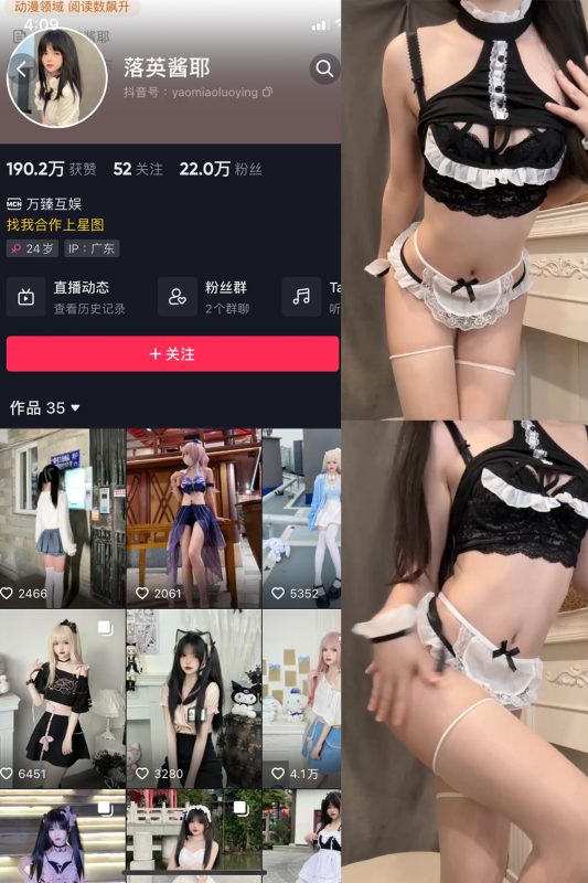 抖音 落英酱耶 微密圈  NO.011期 【5V2P】最新至：2023.8.30-微密空间-全网最全抖音网红铁粉空间觅圈