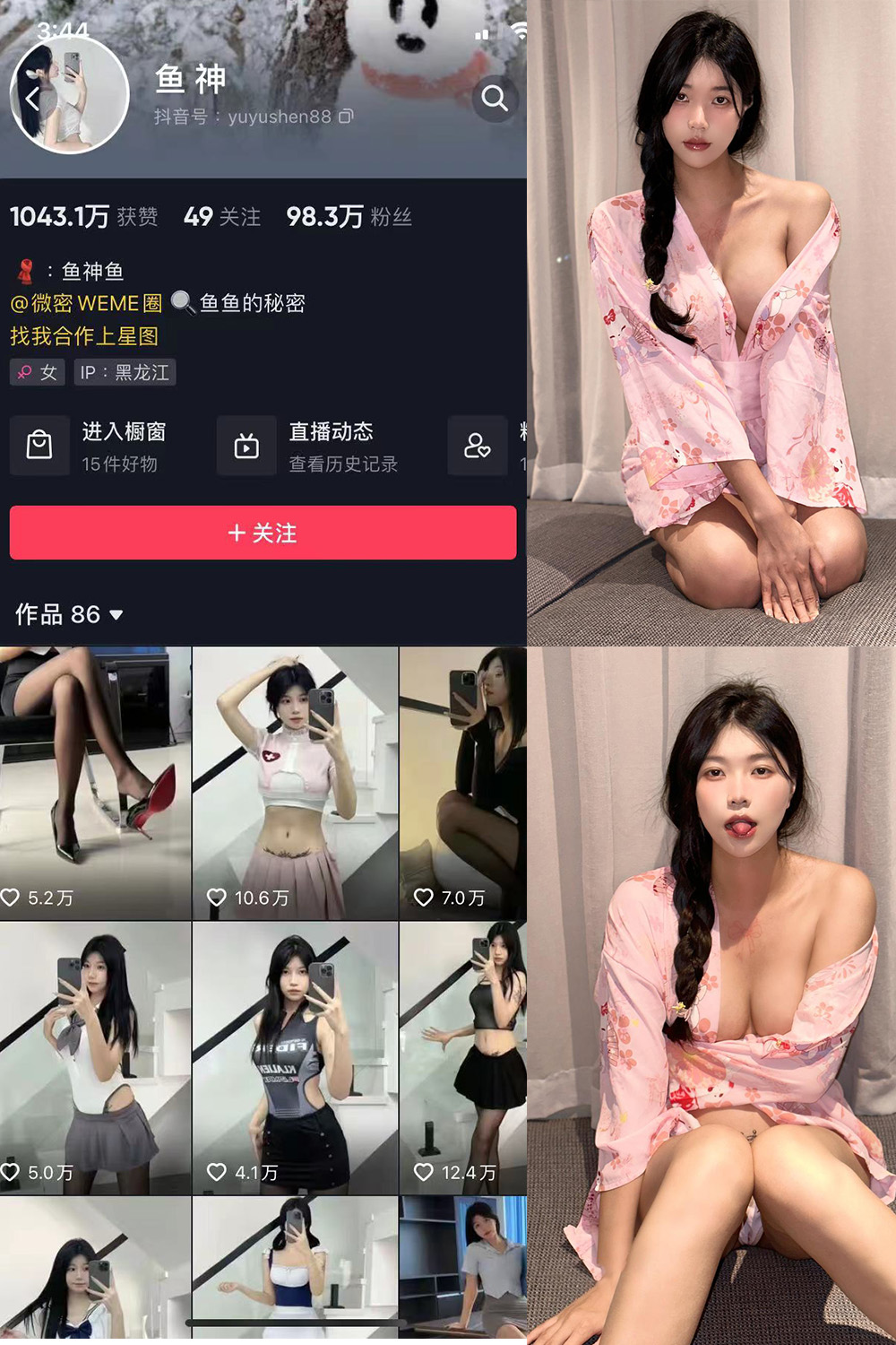 抖音 鱼神 微密圈 NO.049期 【16P】最新至：2023.8.30-微密空间-全网最全抖音网红铁粉空间写真