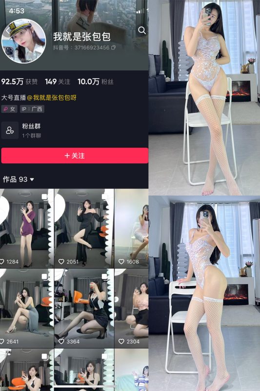 抖音 我就是张包包呀 微密圈  NO.018期 【17P】最新至：2023.9.1-微密空间-全网最全抖音网红铁粉空间觅圈