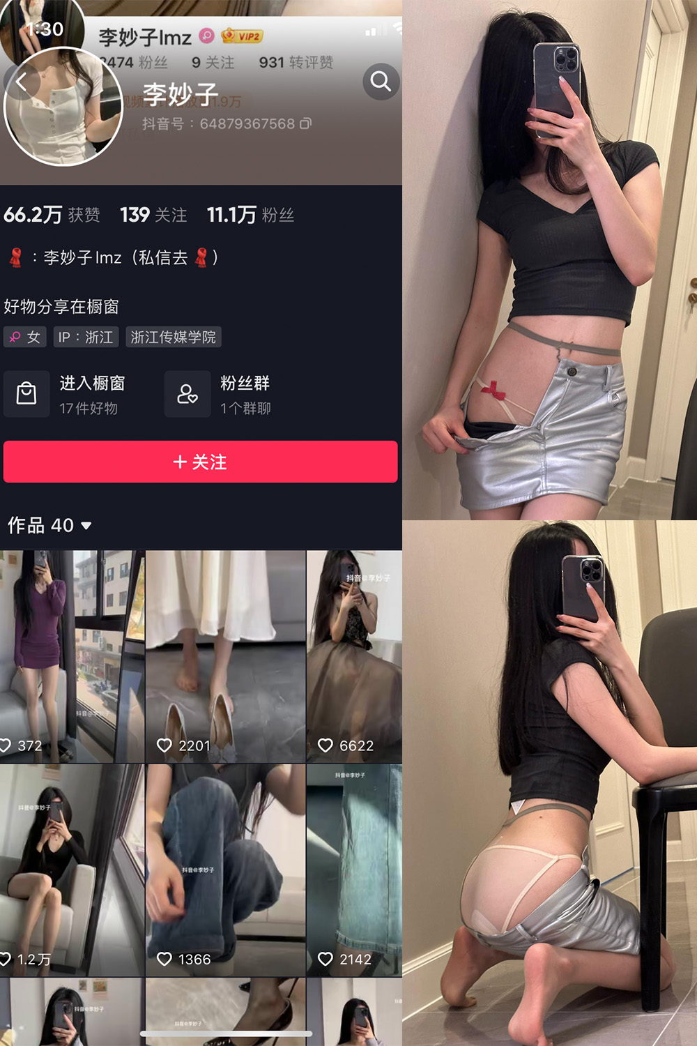 抖音 李妙子 微密圈 NO.056期 【31P】最新至：2023.9.4-微密空间-全网最全抖音网红铁粉空间觅圈
