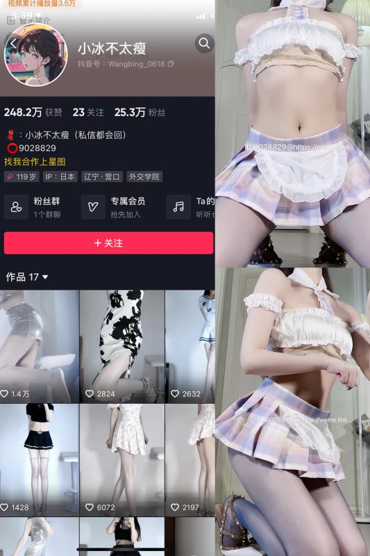 抖音 小冰不太瘦 微密圈  NO.020期 【4P1V】最新至：2023.9.3-微密空间-全网最全抖音网红铁粉空间觅圈