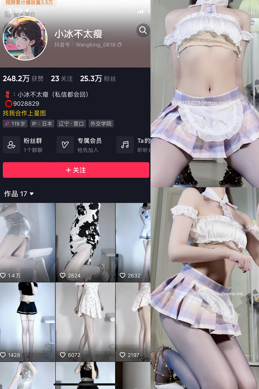 抖音 小冰不太瘦 微密圈  NO.020期 【4P1V】最新至：2023.9.3-微密空间-全网最全抖音网红铁粉空间觅圈