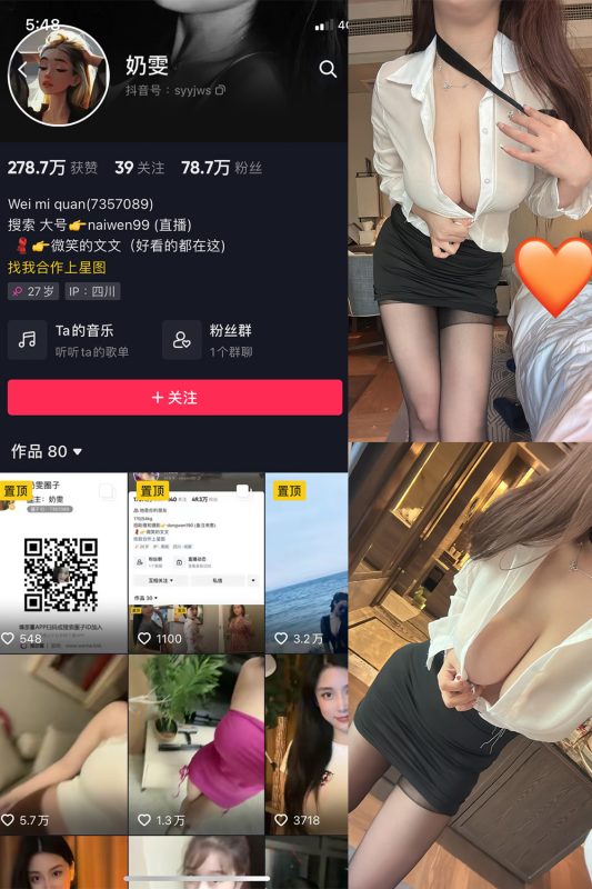 抖音 奶雯 微密圈  NO.018期 【24P 最新至：2023.9.3-微密空间-全网最全抖音网红铁粉空间觅圈