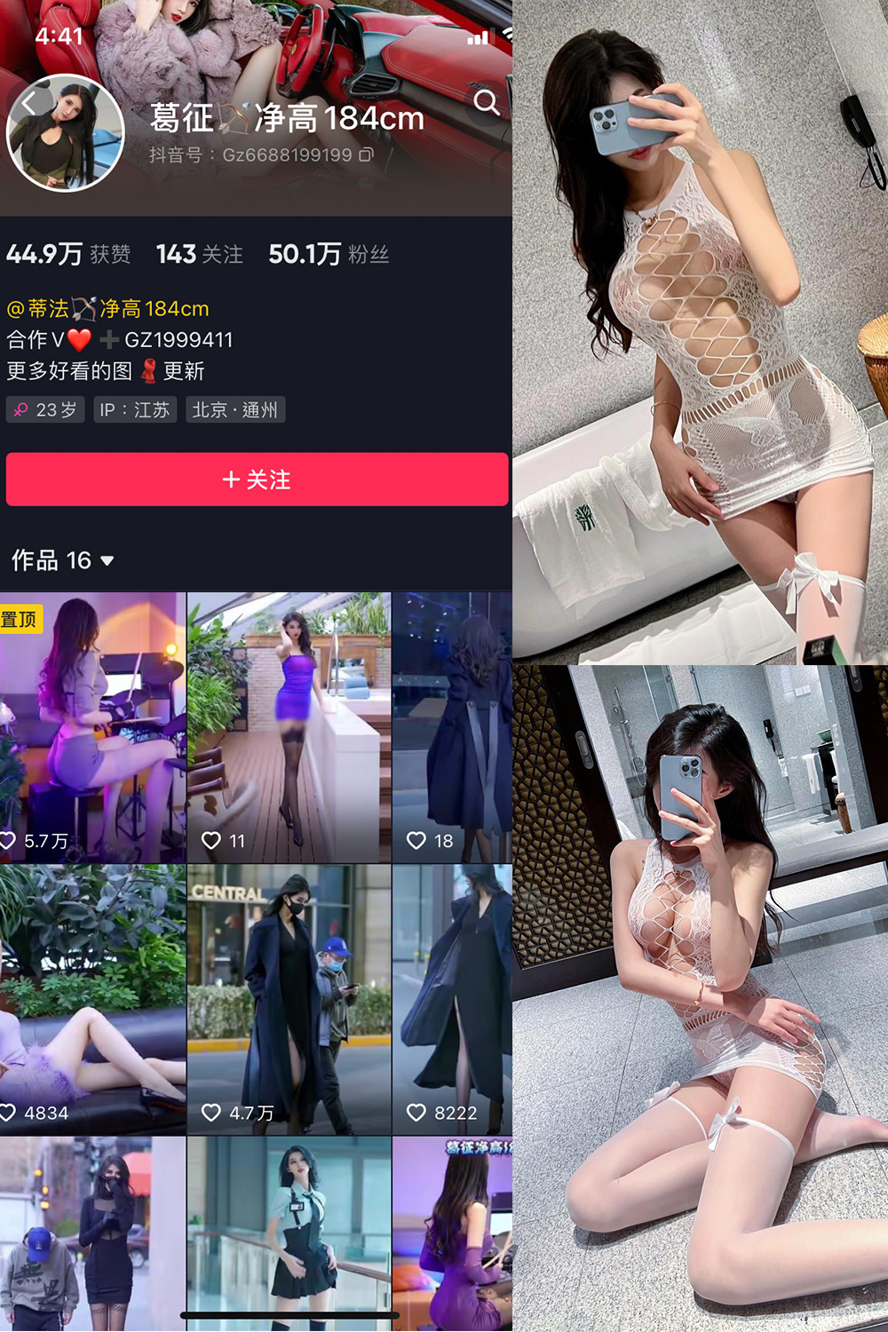 抖音 葛征 微密圈  NO.050期 【35P】最新至：2023.9.3-微密空间-全网最全抖音网红铁粉空间觅圈