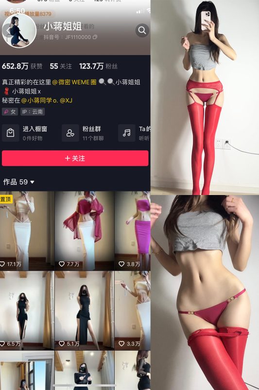 抖音 小蒋姐姐 微密圈  NO.058期 【15P】最新至：2023.9.3-微密空间-全网最全抖音网红铁粉空间觅圈