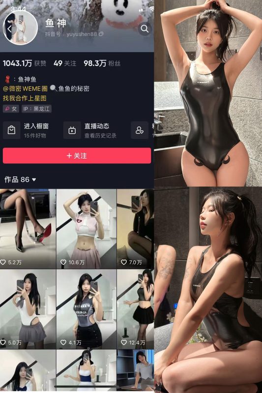 抖音 鱼神 微密圈 NO.051期 【20P】最新至：2023.9.4-微密空间-全网最全抖音网红铁粉空间觅圈