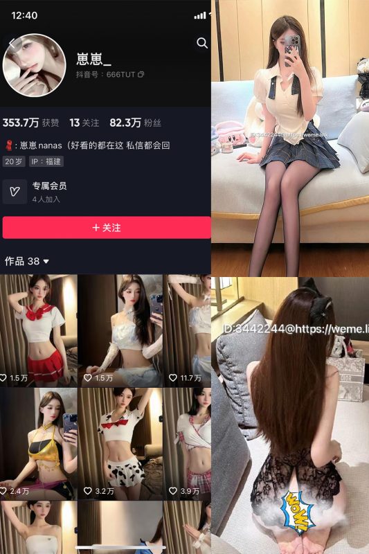 抖音 崽崽nana 微密圈  NO.025期 【14P】最新至：2023.9.5-微密空间-全网最全抖音网红铁粉空间觅圈