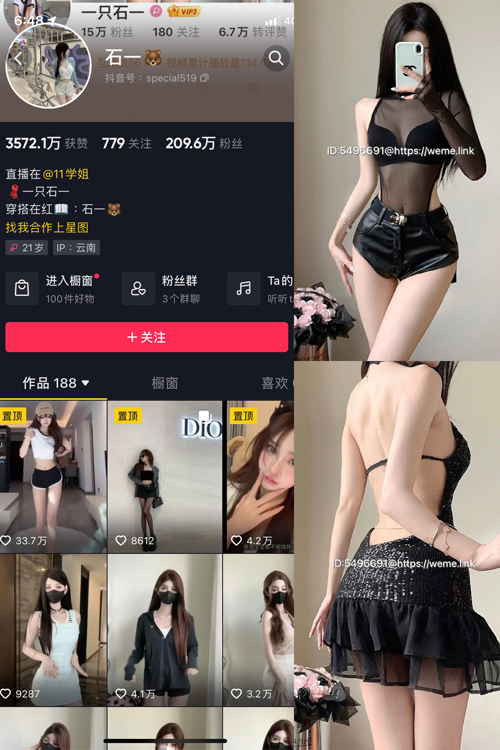 抖音 石一 微密圈  NO.018期 【19P】最新至：2023.9.4-微密空间-全网最全抖音网红铁粉空间觅圈