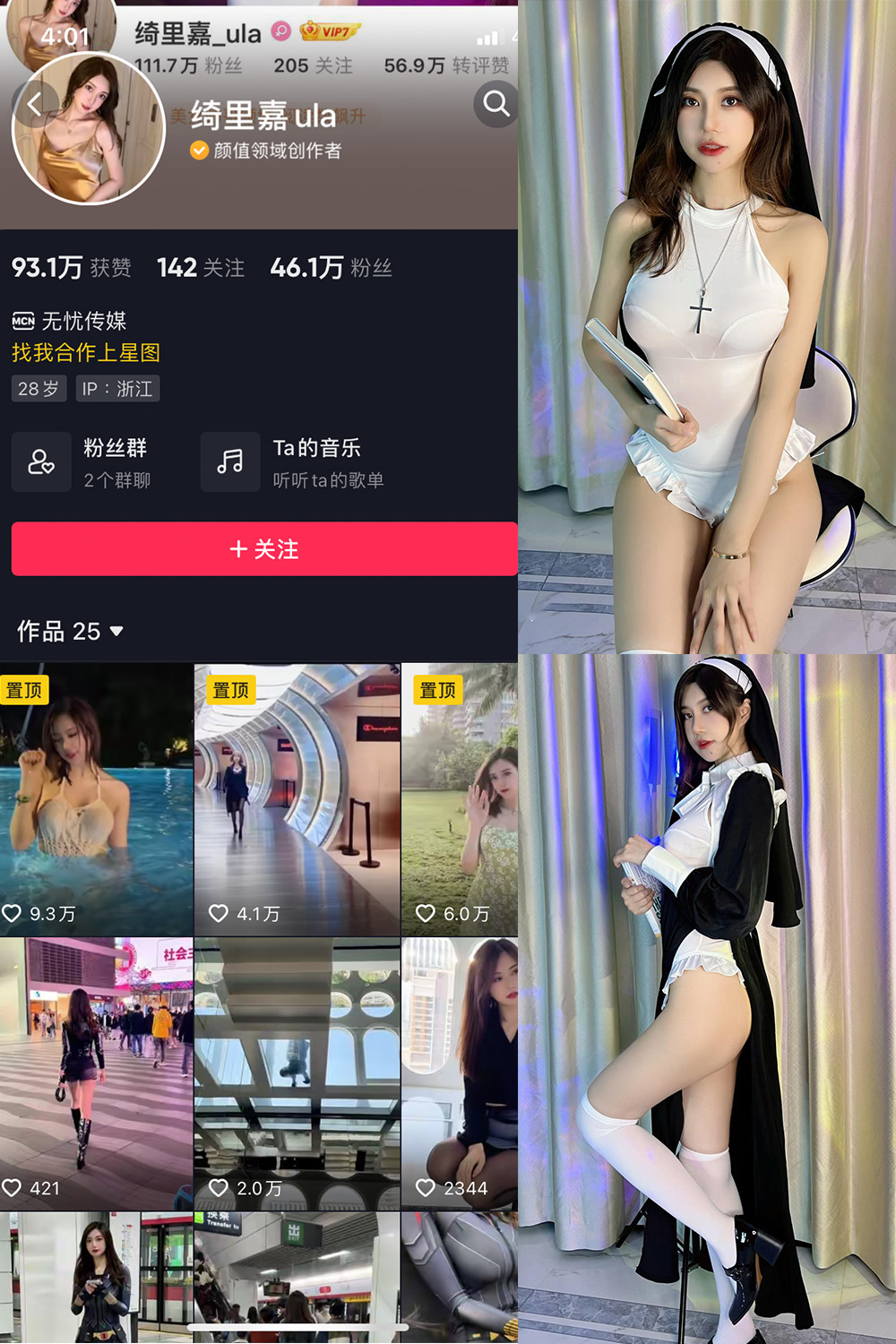 抖音 绮里嘉ula 微密圈 NO.012期 【68P2V】最新至：2023.9.5-微密空间-全网最全抖音网红铁粉空间觅圈