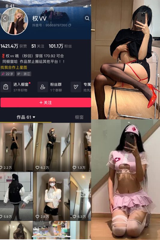 抖音 权vvv 微密圈  NO.013期 【40P19V】最新至：2023.9.5-微密空间-全网最全抖音网红铁粉空间觅圈