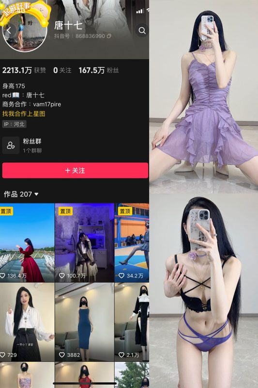 抖音 唐十七 微密圈 NO.001期 【61P】-微密空间-全网最全抖音网红铁粉空间觅圈