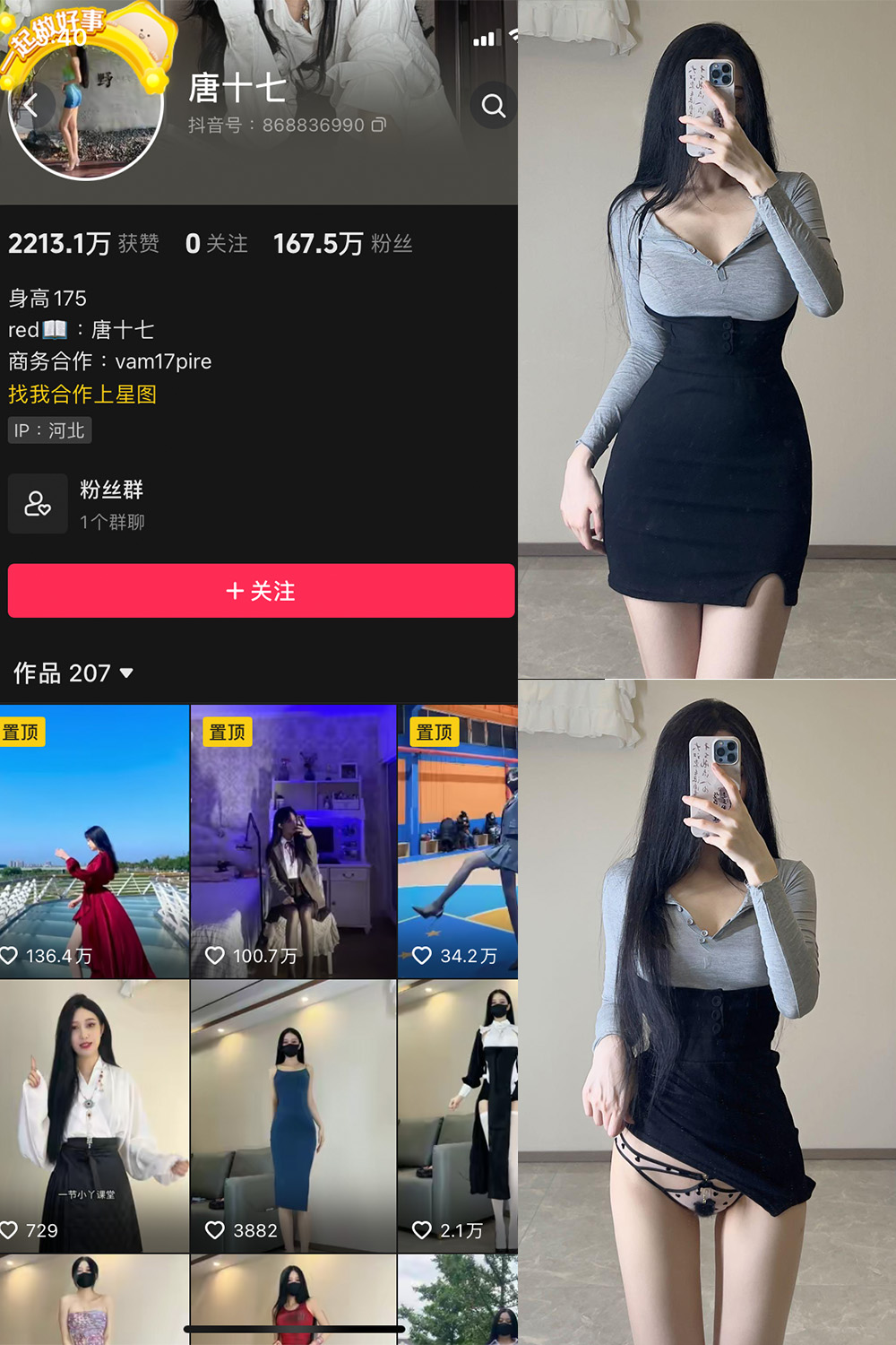 抖音 唐十七 微密圈 NO.002期 【61P】-微密空间-全网最全抖音网红铁粉空间写真