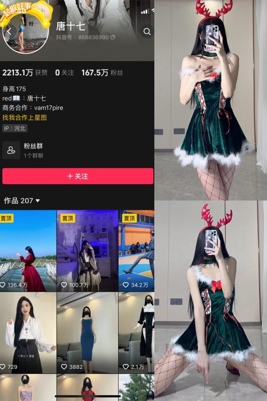 抖音 唐十七 微密圈 NO.003期 【55P1V】-微密空间-全网最全抖音网红铁粉空间觅圈