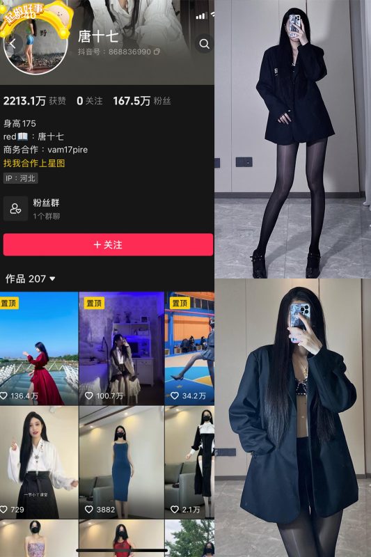 抖音 唐十七 微密圈 NO.004期 【84P】-微密空间-全网最全抖音网红铁粉空间觅圈