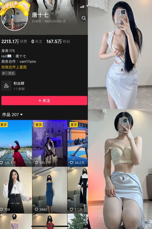 抖音 唐十七 微密圈 NO.005期 【127P】-微密空间-全网最全抖音网红铁粉空间觅圈