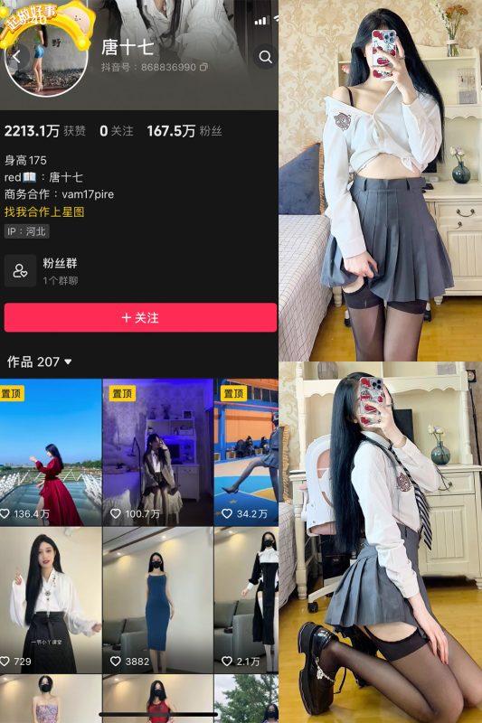 抖音 唐十七 微密圈 NO.006期 【83P4V】-微密空间-全网最全抖音网红铁粉空间觅圈