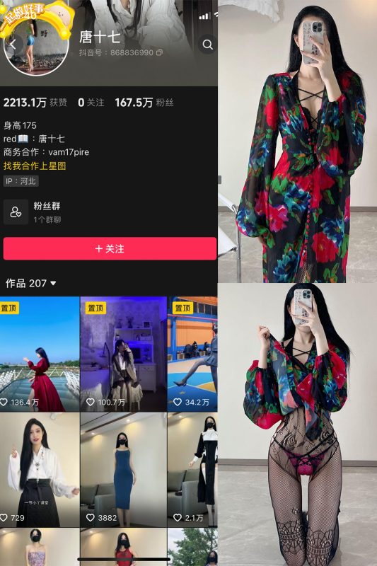 抖音 唐十七 微密圈 NO.007期 【79P2V】-微密空间-全网最全抖音网红铁粉空间觅圈