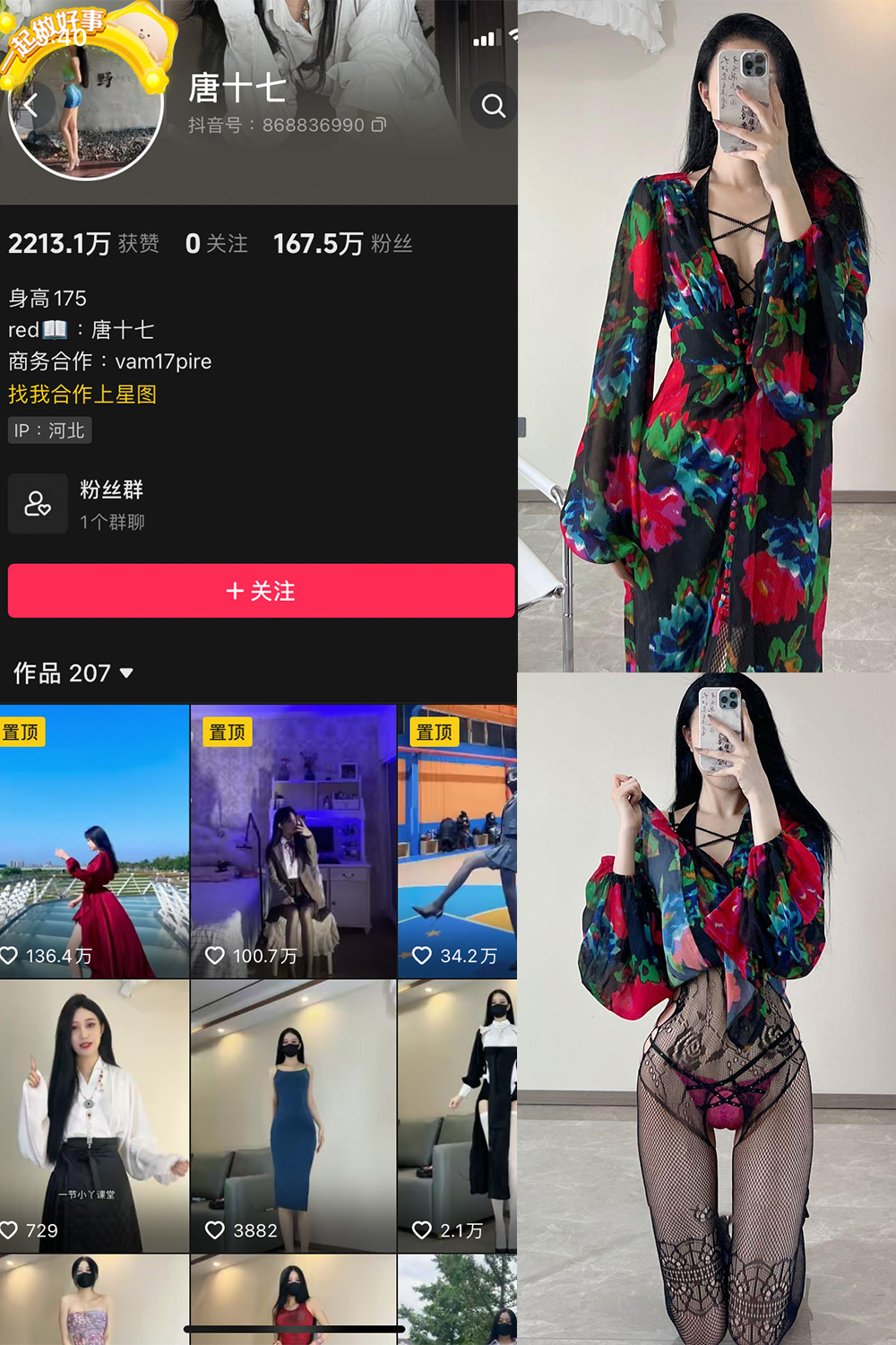 抖音 唐十七 微密圈 NO.007期 【79P2V】-微密空间-全网最全抖音网红铁粉空间写真