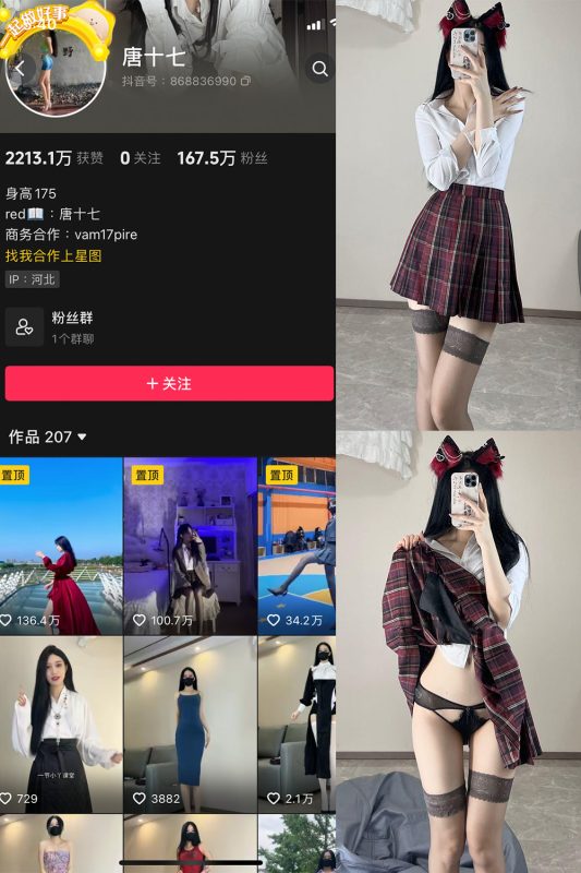 抖音 唐十七 微密圈 NO.008期 【47P】-微密空间-全网最全抖音网红铁粉空间觅圈