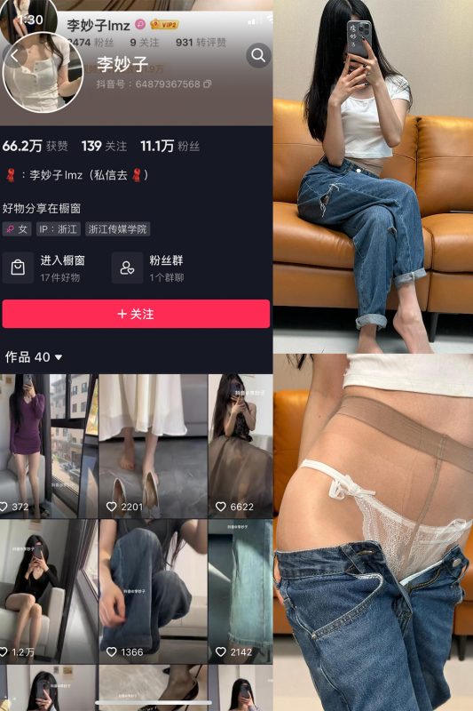 抖音 李妙子 微密圈 NO.057期 【19P】最新至：2023.9.7-微密空间-全网最全抖音网红铁粉空间觅圈