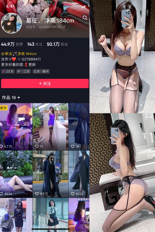 抖音 葛征 微密圈  NO.051期 【43P1V】最新至：2023.9.9-微密空间-全网最全抖音网红铁粉空间觅圈