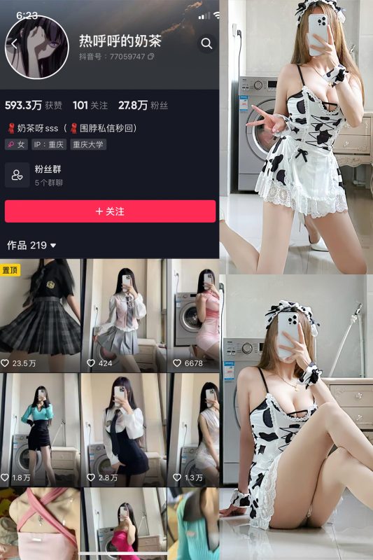 抖音 热乎乎的奶茶 微密圈 NO.038期 【54P2V】最新至：2023.9.9-微密空间-全网最全抖音网红铁粉空间觅圈