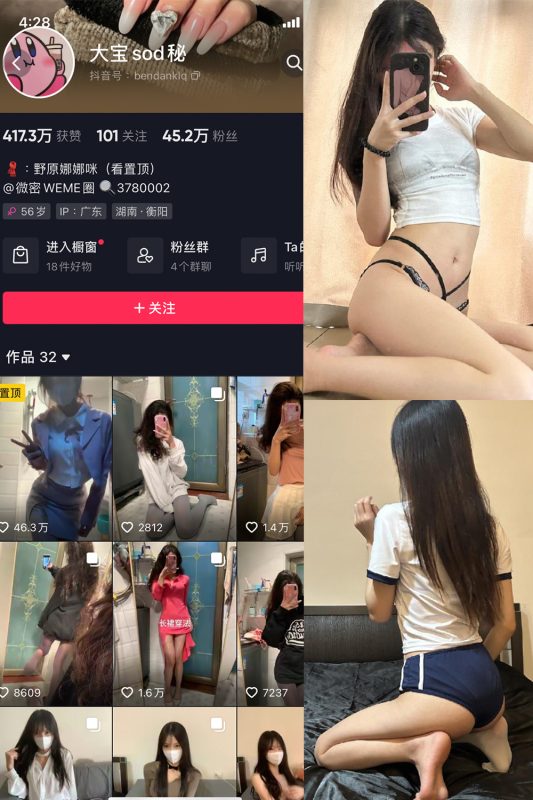 抖音 大宝sod秘 微密圈  NO.017期 【8P】最新至：2023.9.8-微密空间-全网最全抖音网红铁粉空间觅圈