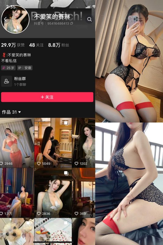 抖音 不爱笑的赛琳 微密圈  NO.004期 【58P5V-微密空间-全网最全抖音网红铁粉空间觅圈