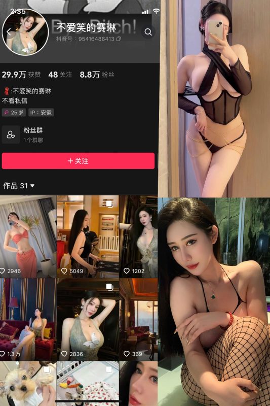 抖音 不爱笑的赛琳 微密圈  NO.005期 【41P13V-微密空间-全网最全抖音网红铁粉空间觅圈