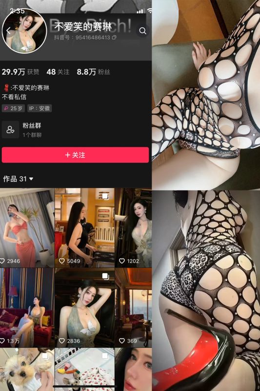 抖音 不爱笑的赛琳 微密圈  NO.006期 【32P7V 最新至：2023.9.11-微密空间-全网最全抖音网红铁粉空间觅圈