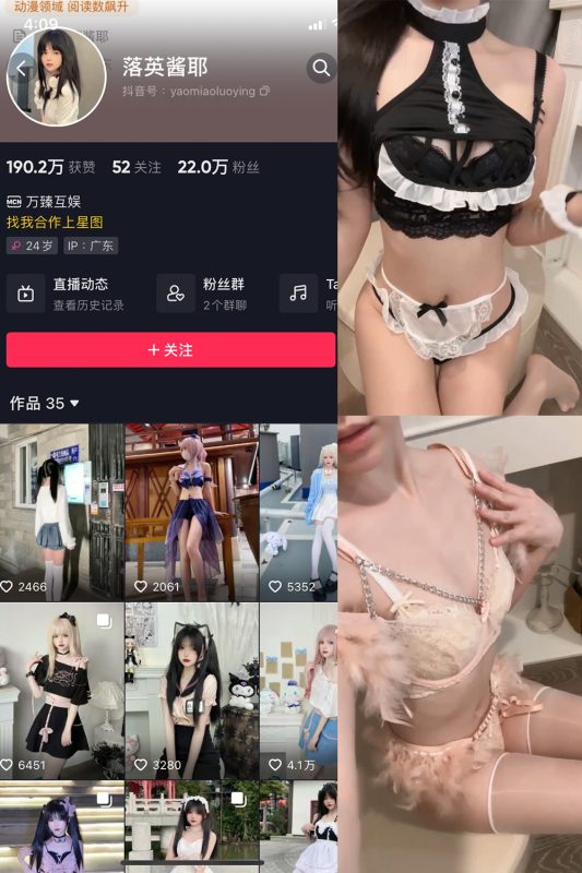 抖音 落英酱耶 微密圈  NO.012期 【2V】最新至：2023.9.11-微密空间-全网最全抖音网红铁粉空间觅圈