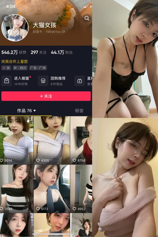 抖音 大猫女孩 微密圈  NO.016期 【11P2V】最新至：2023.9.11-微密空间-全网最全抖音网红铁粉空间觅圈