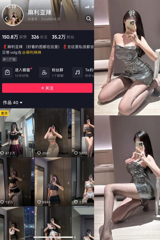 抖音 麻利亚辣 微密圈  NO.061期 【15P】最新至：2023.9.13-微密空间-全网最全抖音网红铁粉空间觅圈