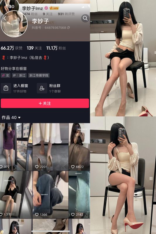 抖音 李妙子 微密圈 NO.059期 【22P】最新至：2023.9.12-微密空间-全网最全抖音网红铁粉空间觅圈