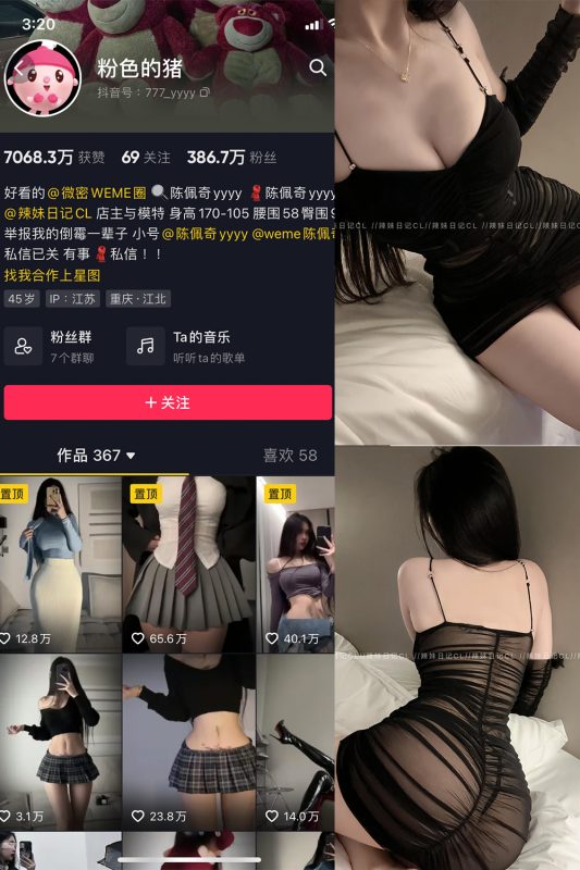 抖音 粉色的猪 微密圈  NO.023期 【7P】最新至：2023.9.13-微密空间-全网最全抖音网红铁粉空间觅圈