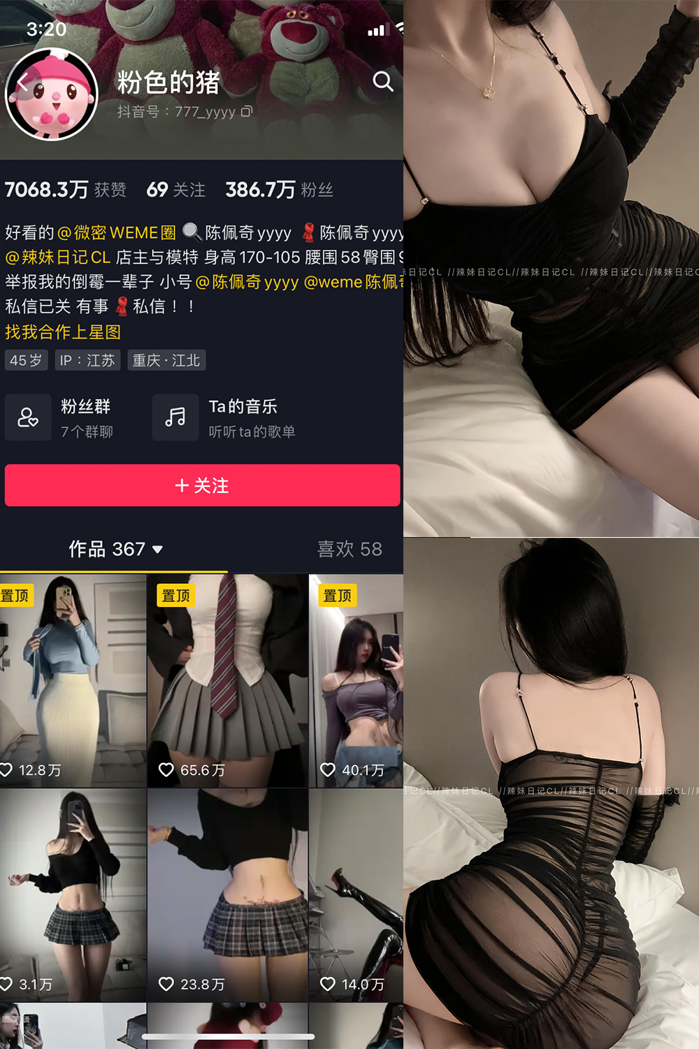 抖音 粉色的猪 微密圈  NO.023期 【7P】最新至：2023.9.13-微密空间-全网最全抖音网红铁粉空间写真