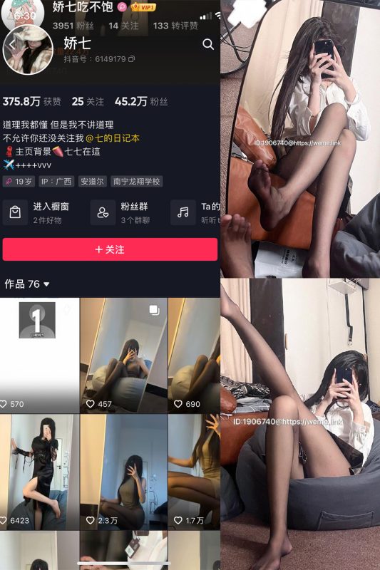 抖音 娇七 微密圈 NO.001-014期 最新至：2023.9.11-微密空间-全网最全抖音网红铁粉空间觅圈