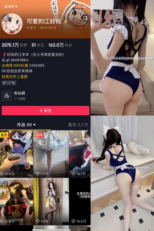 抖音 可爱的江好玩 微密圈  NO.015期 【5P】最新至：2023.9.15-微密空间-全网最全抖音网红铁粉空间觅圈