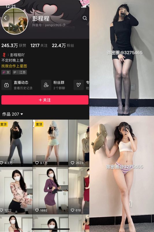 抖音 彭程程 微密圈  NO.002期 【86P】-微密空间-全网最全抖音网红铁粉空间觅圈