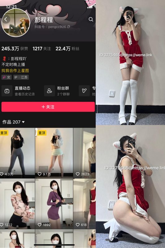 抖音 彭程程 微密圈  NO.008期 【52P3V】-微密空间-全网最全抖音网红铁粉空间觅圈